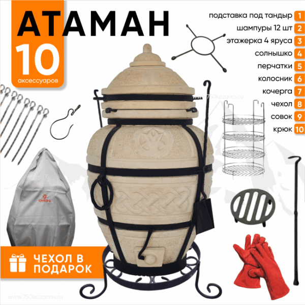 Тандыр Амфора Атаман + Комплект Практичный