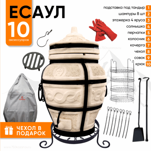 Тандыр Амфора Есаул + Комплект Практичный